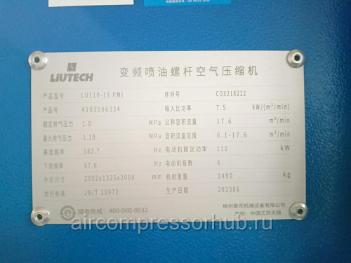 Воздушный винтовой компрессор LIUTECH LU110-13PMi. 33 Воздушный винтовой компрессор LIUTECH LU110-13PMi. 33